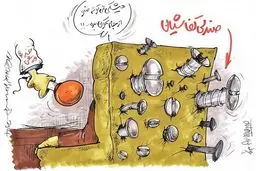 صندلی کفاشیان! /کاریکاتور