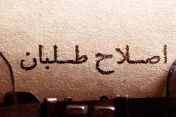 زمزمه اختلاف بین روحانی و اصلاح‌طلبان /الیاس حضرتی: این آرزو تبدیل به واقعیت نخواهد شد /همه اصلاح‌طلبان پشت سر روحانی ایستاده‌اند /ممکن است به برخی اقدامات دولت ایراد داشته باشیم