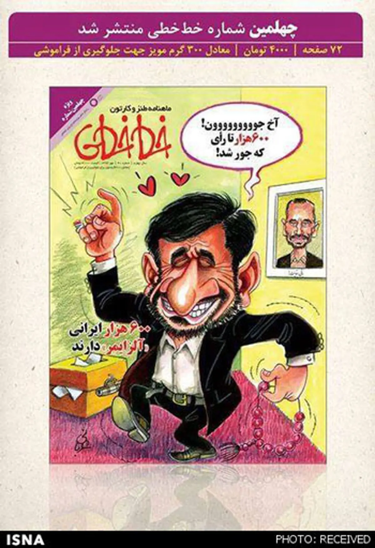 توضیح درباره چاپ کاریکاتور محمود احمدی‌‌نژاد+کاریکاتور