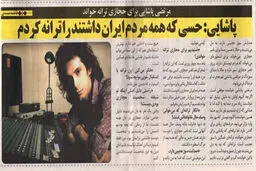 مصاحبه تکان‌دهنده مرتضی پاشایی درباره ناصر حجازی+عکس