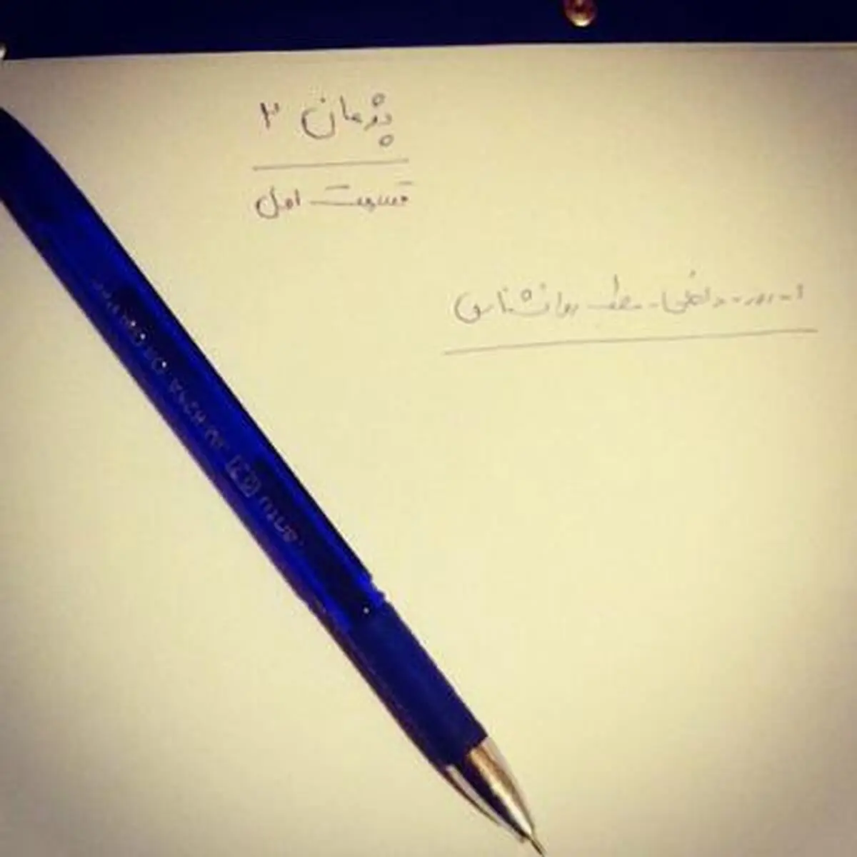 ساخت سریال پژمان 2 کلید خورد/ عکس
