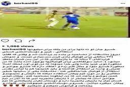 متن برهانی برای خسرو حیدری؛ منظورم تو نبودی +عکس