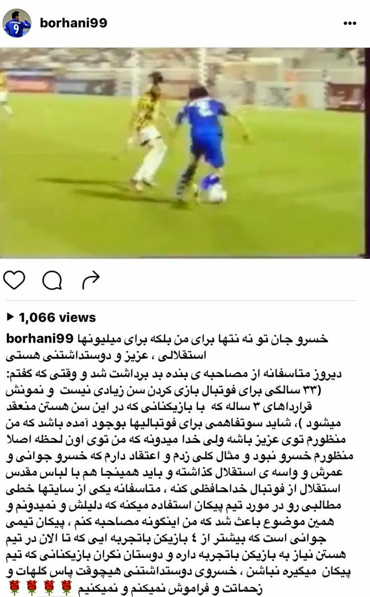 متن برهانی برای خسرو حیدری؛ منظورم تو نبودی +عکس