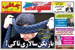 تفاوت مهم قلعه نویی با کی روش!/عکس