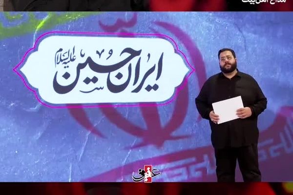 کربلایی سید امیر حسینی: مردم با همه وجودشان پای امام حسین(ع) ایستاده‌اند