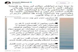 واکنش توئیتیری ترانه علیدوستی به اغتشاشات اخیر/عکس