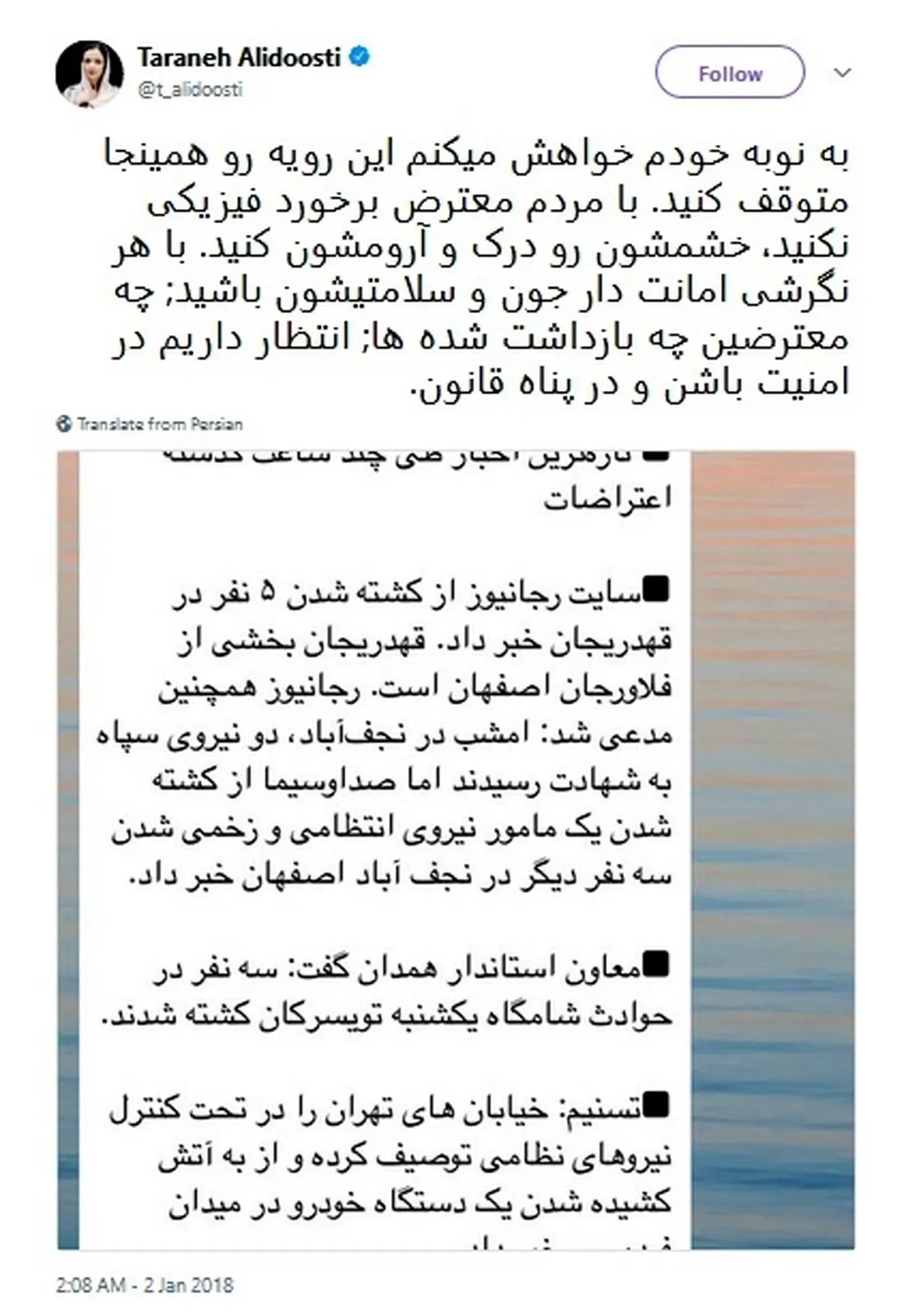 واکنش توئیتیری ترانه علیدوستی به اغتشاشات اخیر/عکس