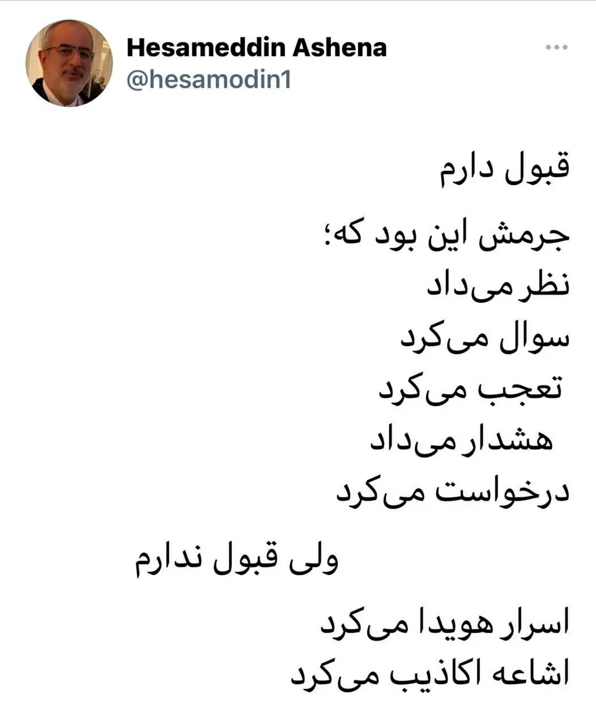واکنش تند آشنا به محکوم شدنش در دادگاه سیاسی + عکس