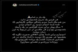 پاسخ جنجالی مهدی طارمی به مهران مدیری + عکس