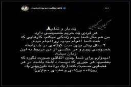 پاسخ جنجالی مهدی طارمی به مهران مدیری + عکس