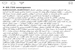 عکس / پست جنجالی اینستاگرام که بهنوش بختیاری مجبور به پاک کردنش شد