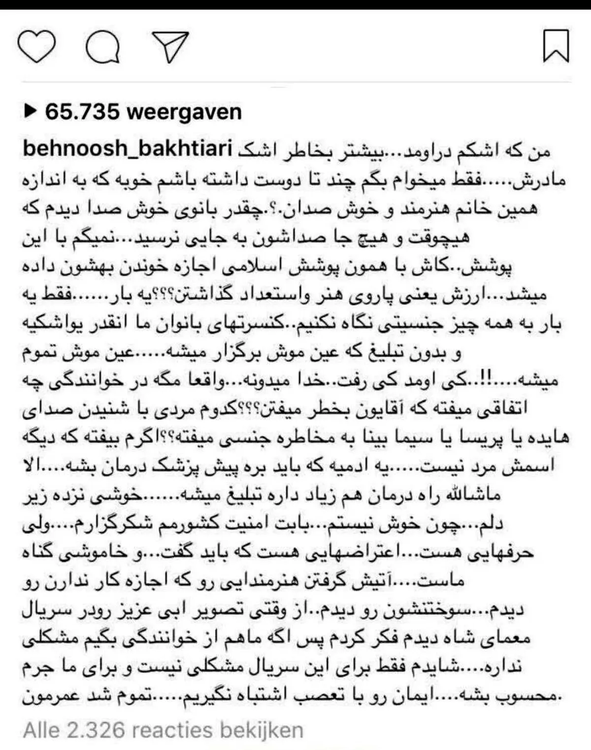 عکس / پست جنجالی اینستاگرام که بهنوش بختیاری مجبور به پاک کردنش شد