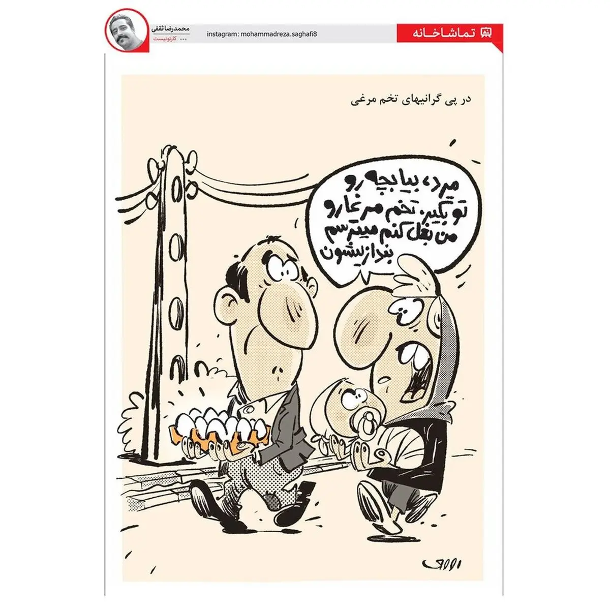 ببينيد قیمت تخم‌مرغ در بازار چه كرده! + كاريكاتور