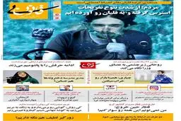 شعر کی‌روش برای مریم حیدرزاده! /عکس