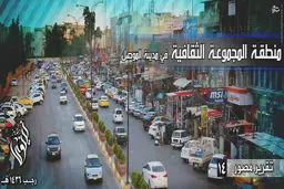 زندگی در پایتخت داعش /تصاویر