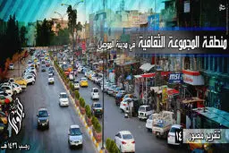 زندگی در پایتخت داعش /تصاویر