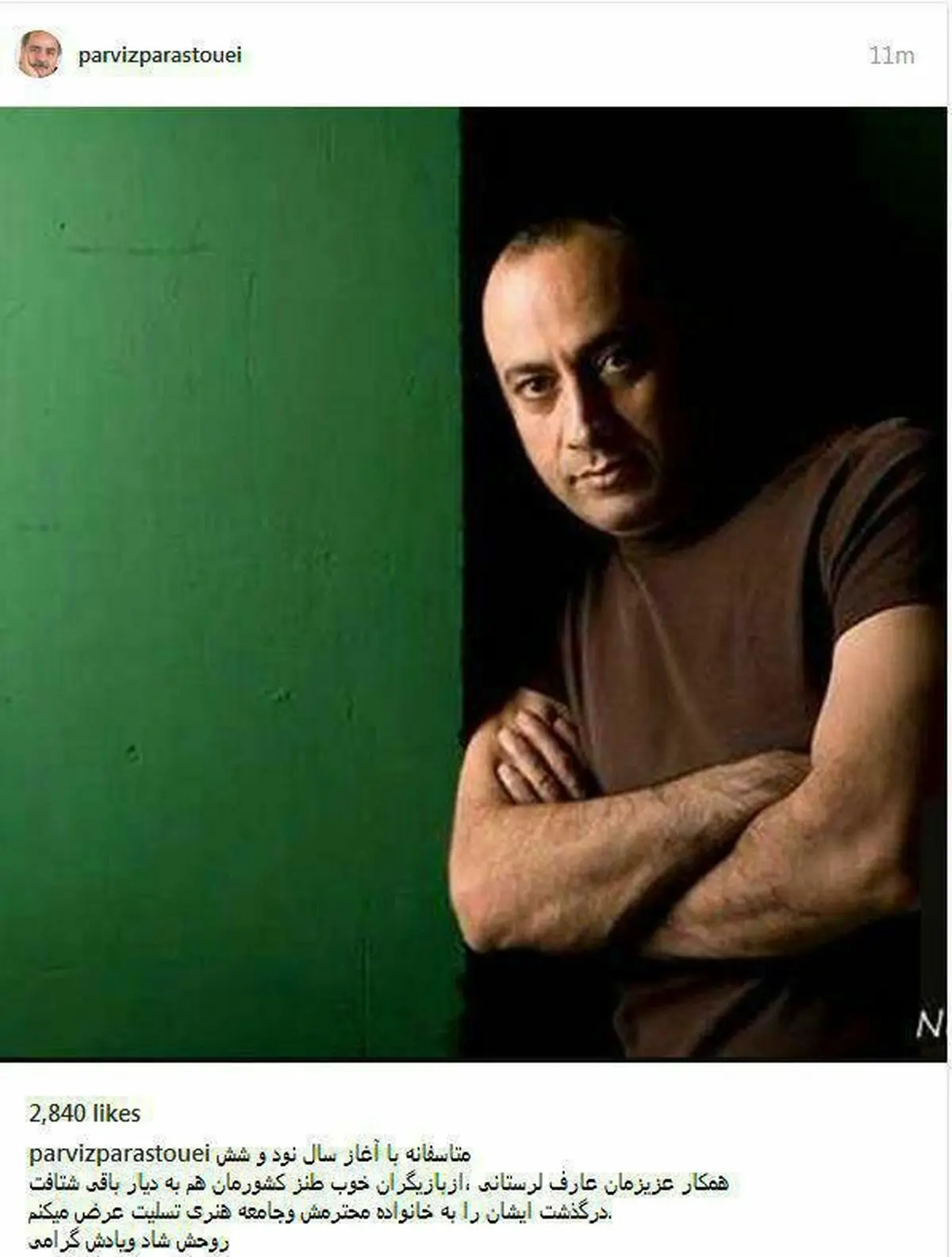 پست اینستاگرامی پرویز پرستویی برای درگذشت عارف لرستانی/عکس