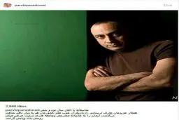 پست اینستاگرامی پرویز پرستویی برای درگذشت عارف لرستانی/عکس