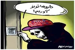 داروی ماهواره‌ای!/ کاریکاتور