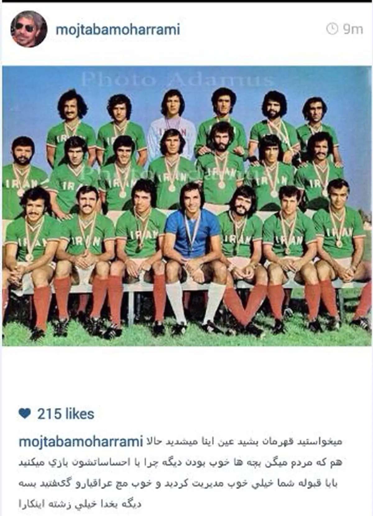 محرمی: عین این تیم قهرمان می‌ شدید (عکس)