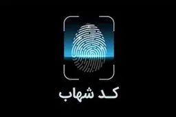 راه‌اندازی سامانه نهاب در بانک ایران زمین