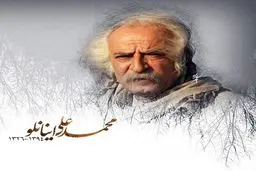 خداحافظ آقای اینانلو!/عکس