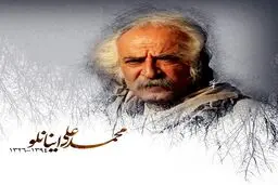 خداحافظ آقای اینانلو!/عکس