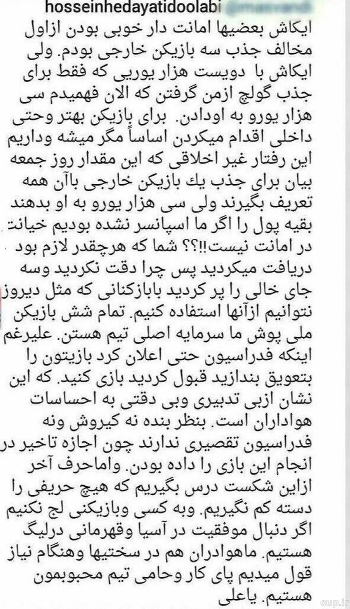 حاشیه‌سازی هدایتی برای پرسپولیس/ از من 200 هزار یورو گرفتند اما به گولچ فقط 30 هزار تا دادند!