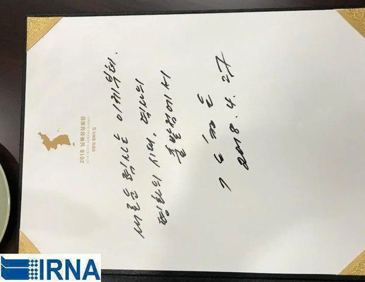 تصویری از جمله مهم و دستخط رهبر کره شمالی