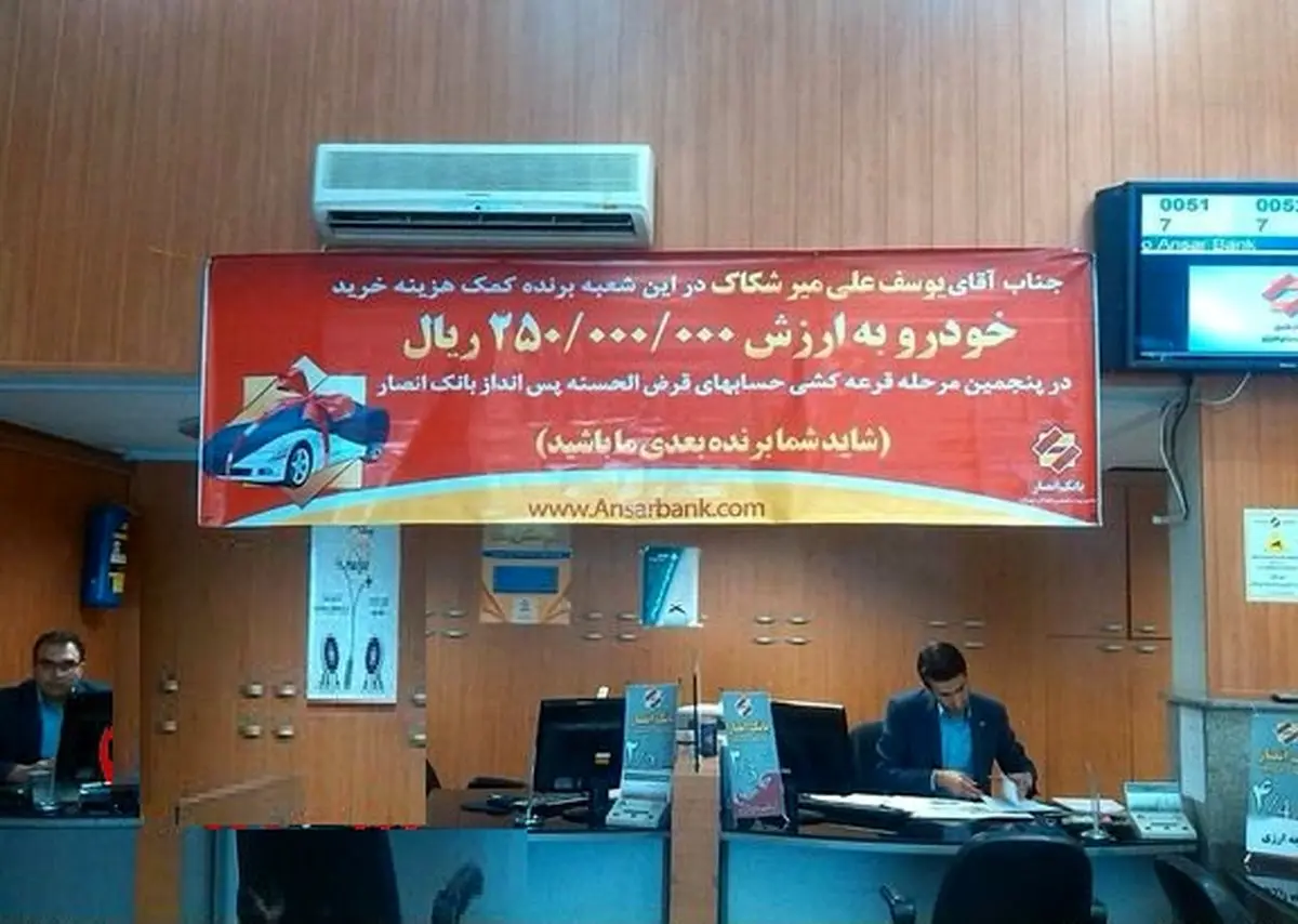 یک چهره سرشناس برنده بانک شد+عکس