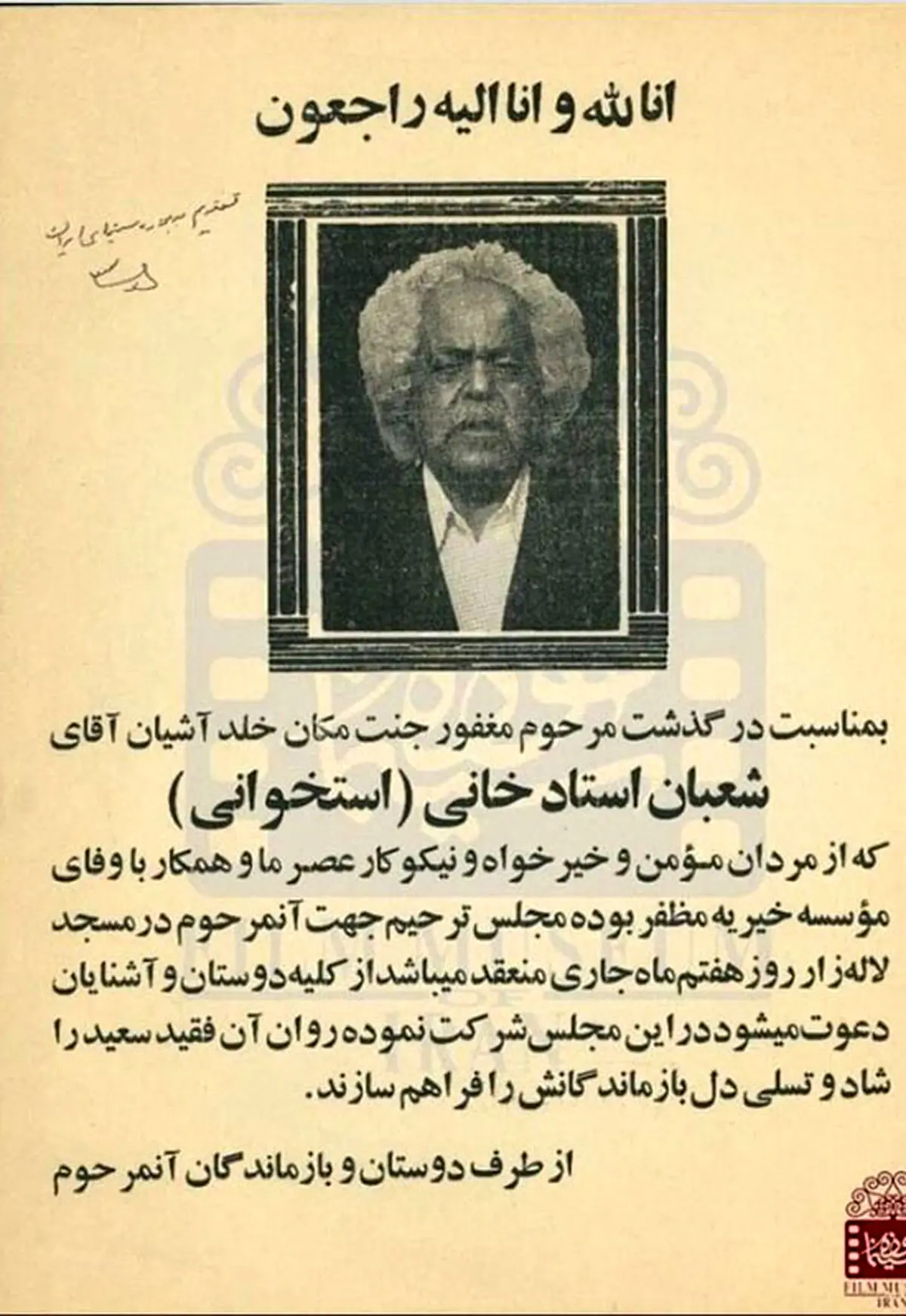 آگهی ترحیم محمدعلی کشاورز در 41 سال قبل! + عکس