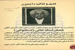 آگهی ترحیم محمدعلی کشاورز در 41 سال قبل! + عکس