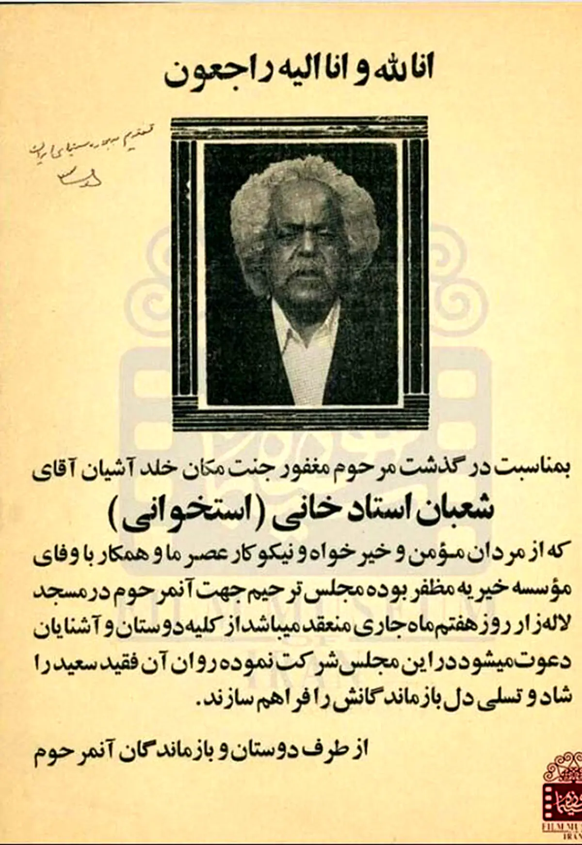 آگهی ترحیم محمدعلی کشاورز در 41 سال قبل! + عکس
