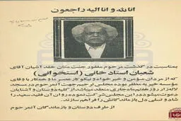 آگهی ترحیم محمدعلی کشاورز در 41 سال قبل! + عکس
