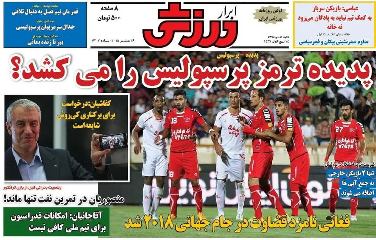 تصاویر نیم صفحه اول روزنامه های ورزشی