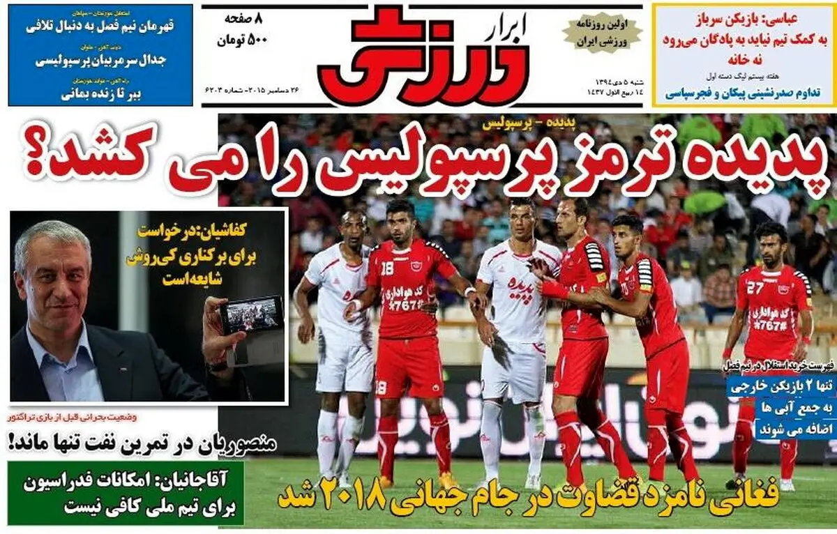 تصاویر نیم صفحه اول روزنامه های ورزشی