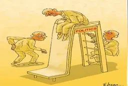 سیاست!/کاریکاتور