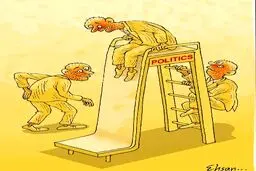 سیاست!/کاریکاتور