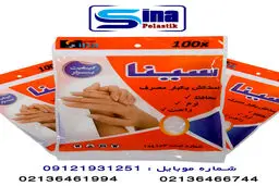 دستکش یکبار مصرف فریزری سینا پلاستیک