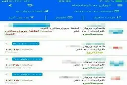 عکس / بلیت هواپیما به مقصد کرمانشاه ۹ میلیون تومان!