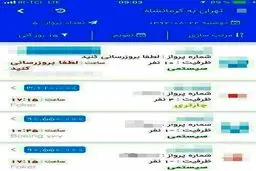 عکس / بلیت هواپیما به مقصد کرمانشاه ۹ میلیون تومان!