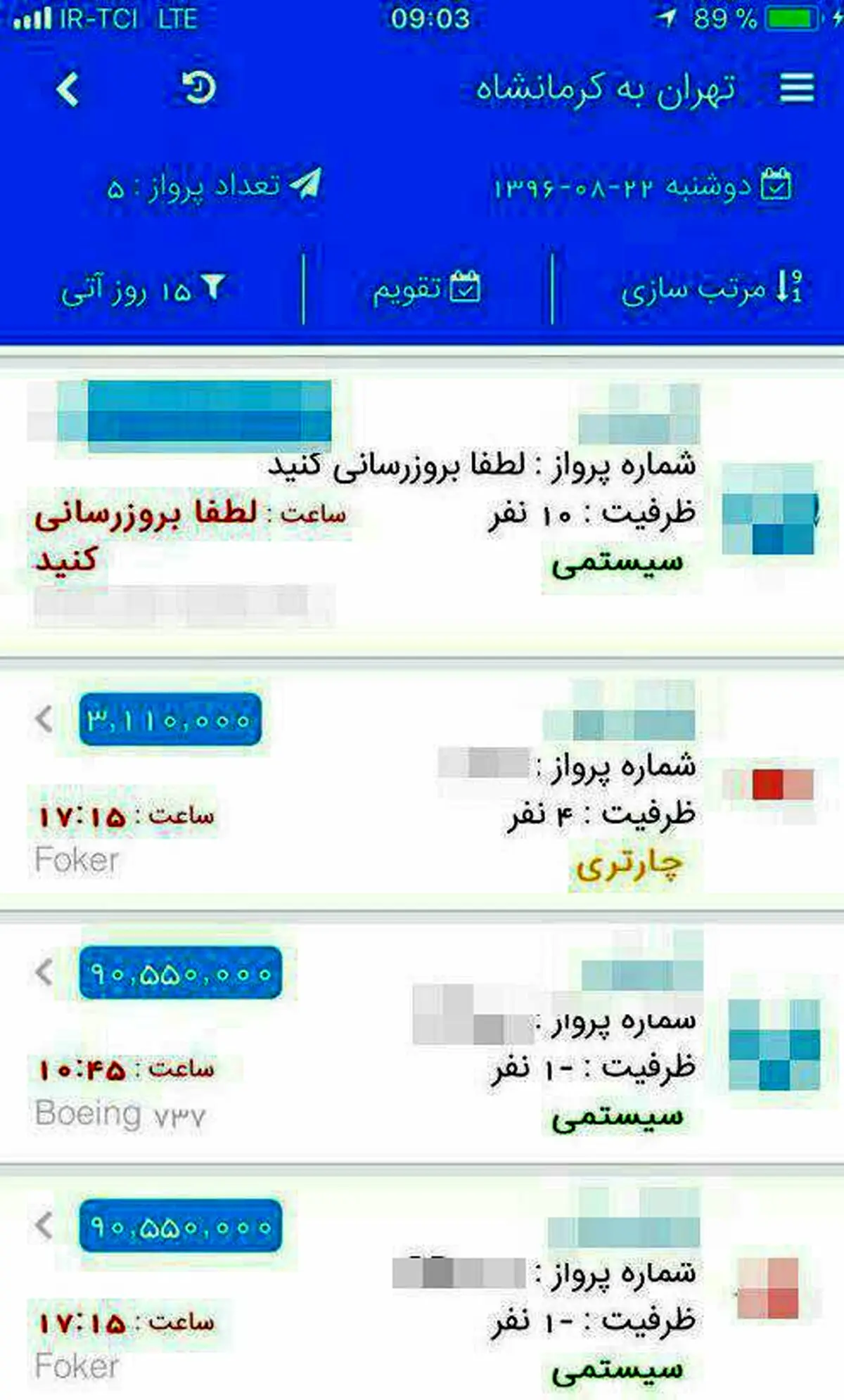 عکس / بلیت هواپیما به مقصد کرمانشاه ۹ میلیون تومان!
