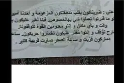 اعلامیه‌ای که آمریکا برای داعش در رقه فرو ریخت