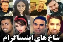 رصد و شناسایی شاخ‌های اینستاگرام