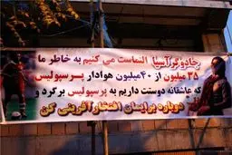 درخواست جالب هواداران پرسپولیس از علی کریمی + عکس