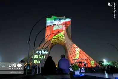 برج آزادی