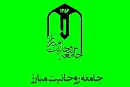 پیام جامعه روحانیت مبارز در پی درگذشت آیت‌الله یزدی
