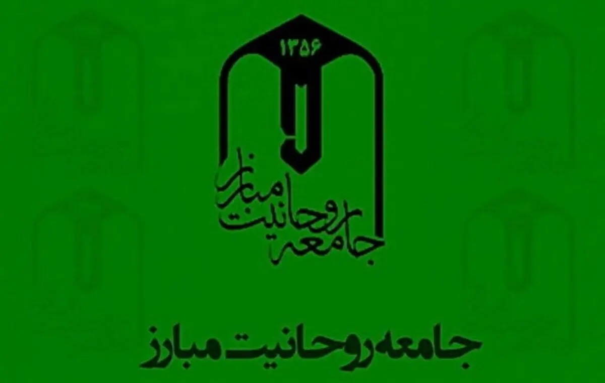 پیام جامعه روحانیت مبارز در پی درگذشت آیت‌الله یزدی