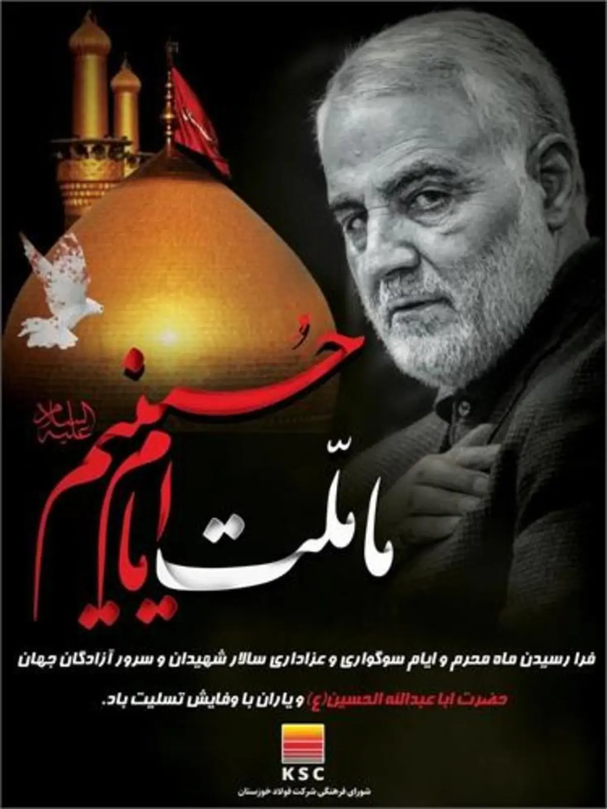 پیام تسلیت مدیرعامل فولاد خوزستان به مناسبت فرارسیدن ماه محرم