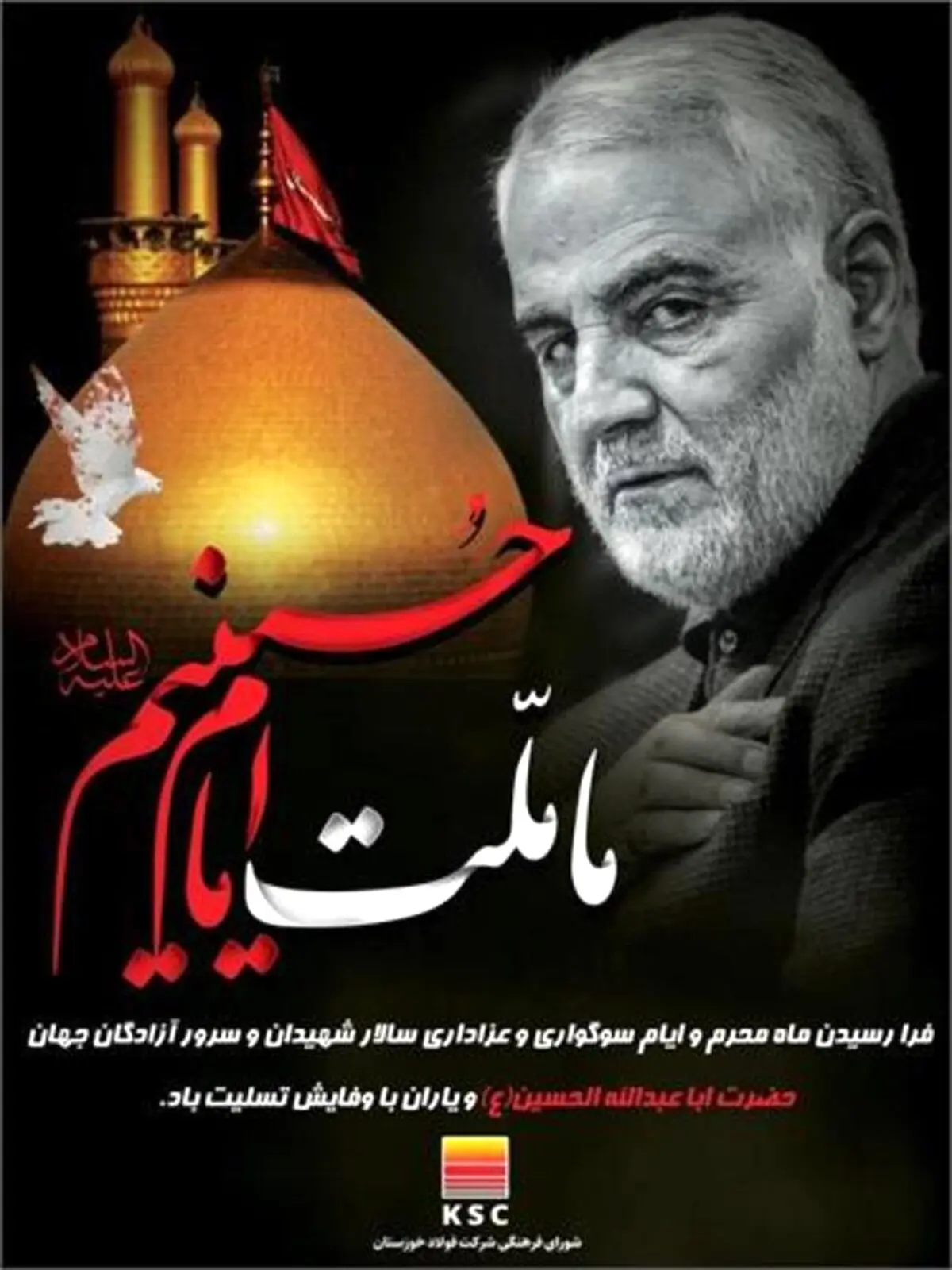 پیام تسلیت مدیرعامل فولاد خوزستان به مناسبت فرارسیدن ماه محرم